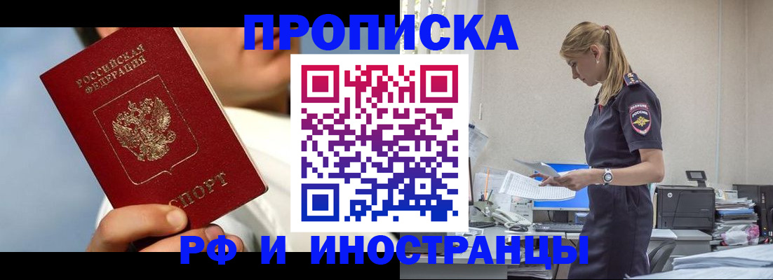временная регистрация для школы в Яровом
