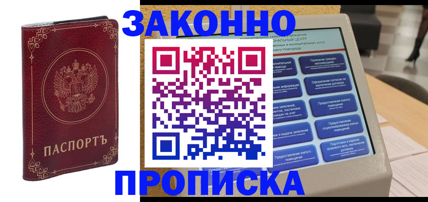 прописка в квартире в Яровом