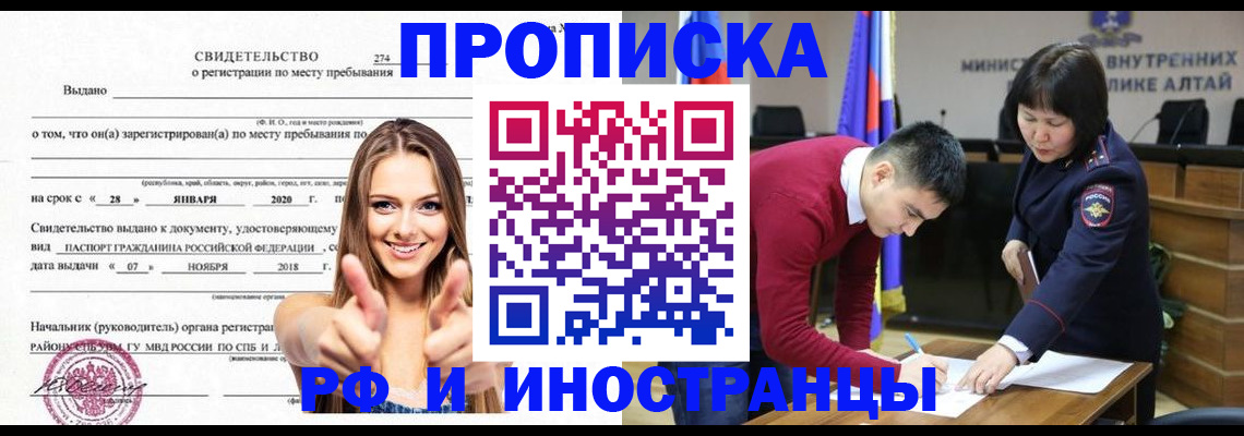 прописка в квартире в Яровом